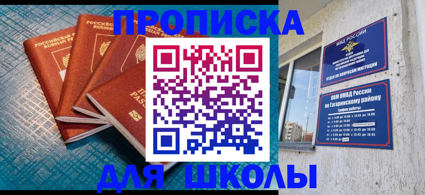 купить прописку в Алуште